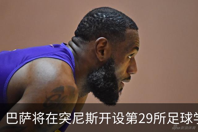 巴萨将在突尼斯开设第29所足球学院